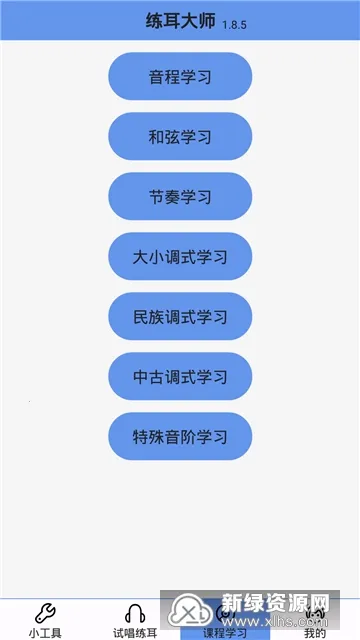 练耳大师(音乐训练软件) 练耳大师(音乐训练软件)