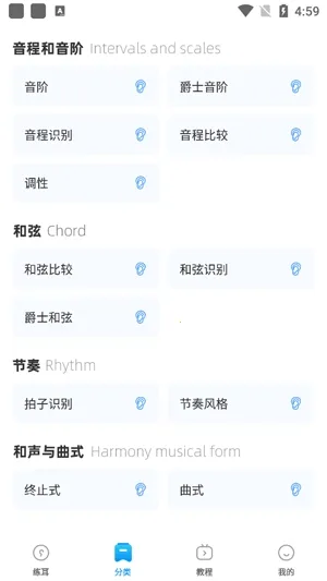 练耳大师(音乐训练软件) 练耳大师(音乐训练软件)