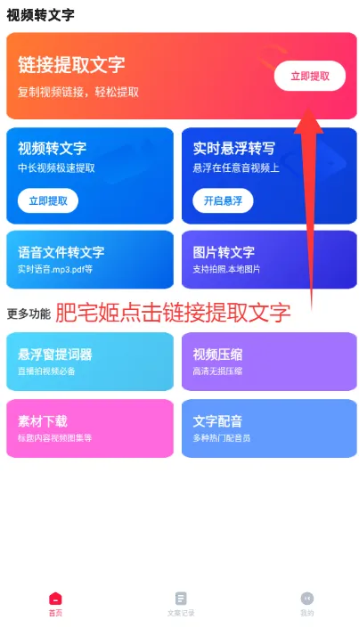 视频转文字(音视频处理工具) 视频转文字(音视频处理工具)