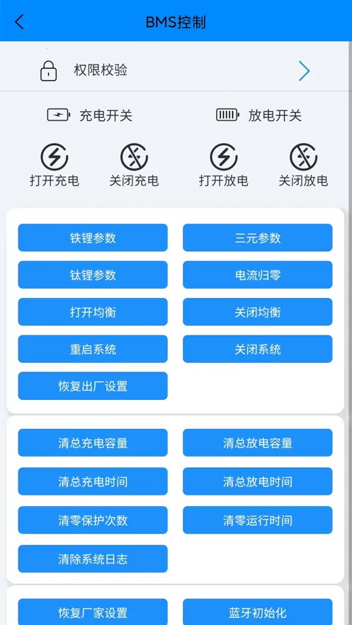 ANT BMS(��ع�������)v2.4.0 ��׿��