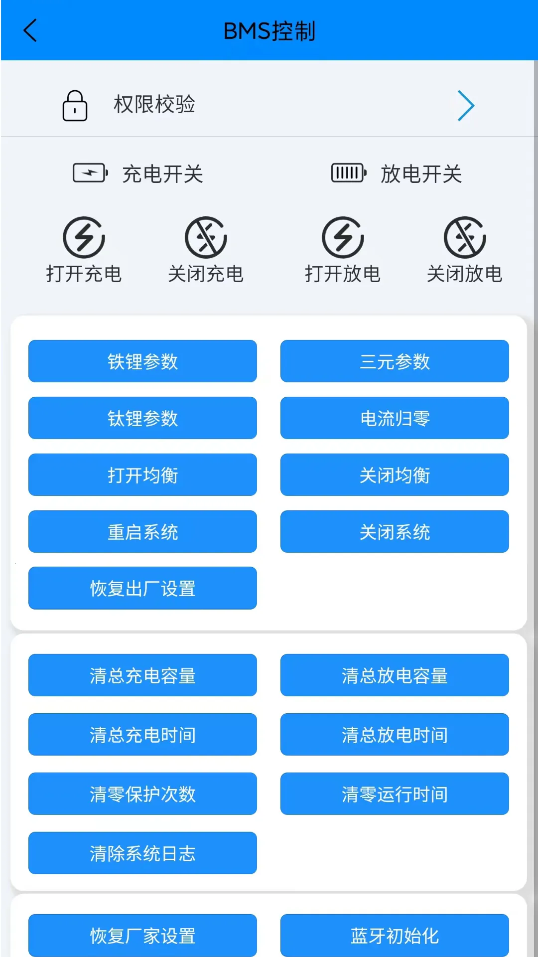 ANT BMS(��ع�������)v2.4.0 ��׿��