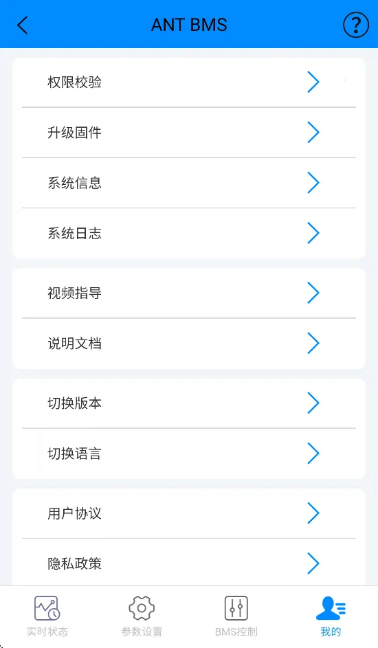 ANT BMS(��ع�������)v2.4.0 ��׿��