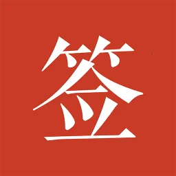 ��ǩ(����ǩ��Ӧ��)v5.6.5 ��׿��