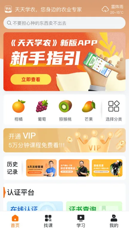 ����ѧũ(ũҵѧϰƽ̨)v7.7.5 ��׿��
