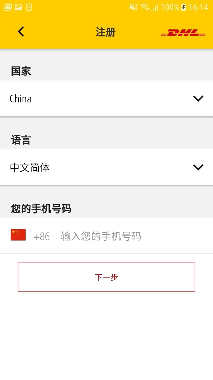 DHL���(��ݷ�������)v2.8.0 ��׿��