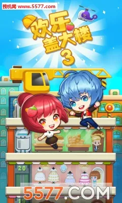 ���ָǴ�¥3(ģ�⾭Ӫ��Ϸ)v2.0.3 �ٷ���