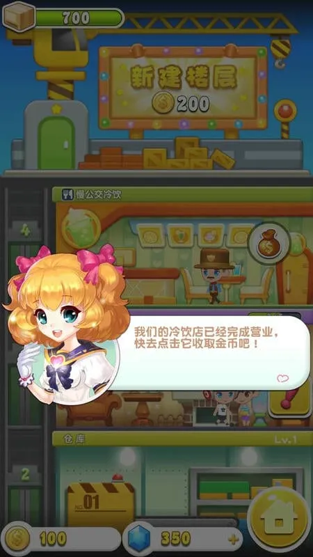 ���ָǴ�¥3(ģ�⾭Ӫ��Ϸ)v2.0.3 �ٷ���