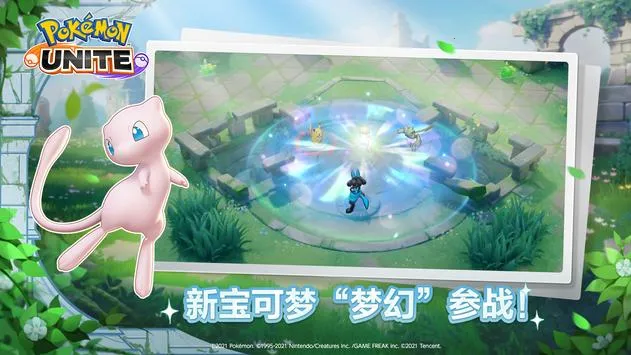 Pokemon UNITE��װ��2025���ذ�װv1.17.1.1 �ֻ���