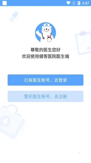 ����ҽԺ2025�ٷ����°汾