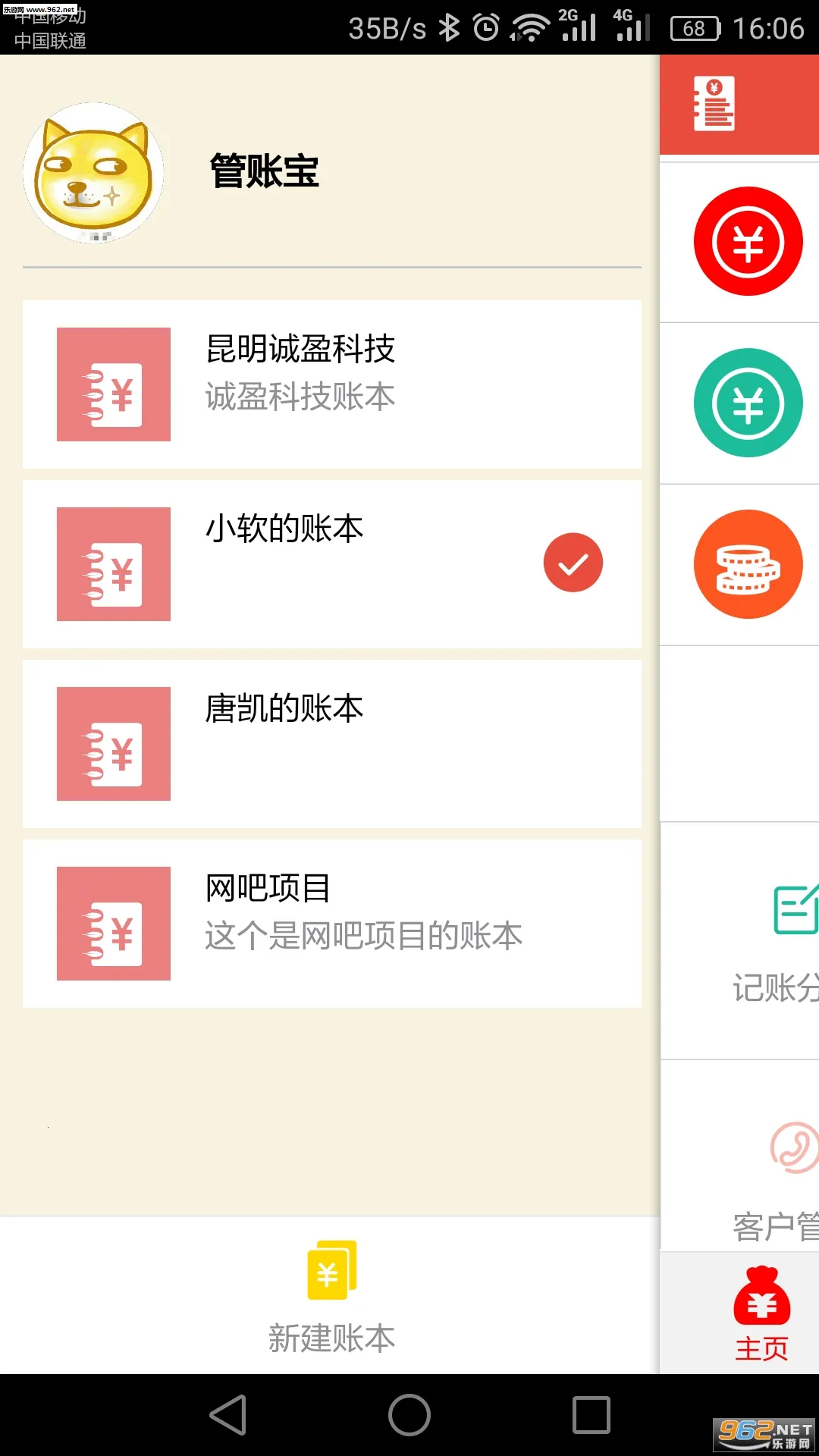 ���˱�(���˹�������)v6.0.74 �ٷ���