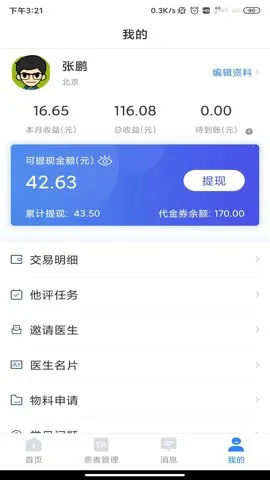 С������(��������ƽ̨)v8.5.5 �ֻ���