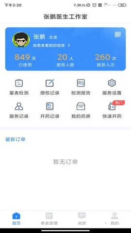 С������(��������ƽ̨)v8.5.5 �ֻ���