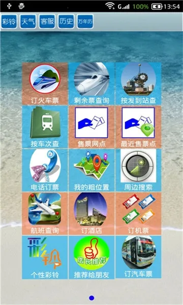 ȫ����Ʊʵʱ��(��Ʊ��ѯ����)v10.52 ��Ѱ�