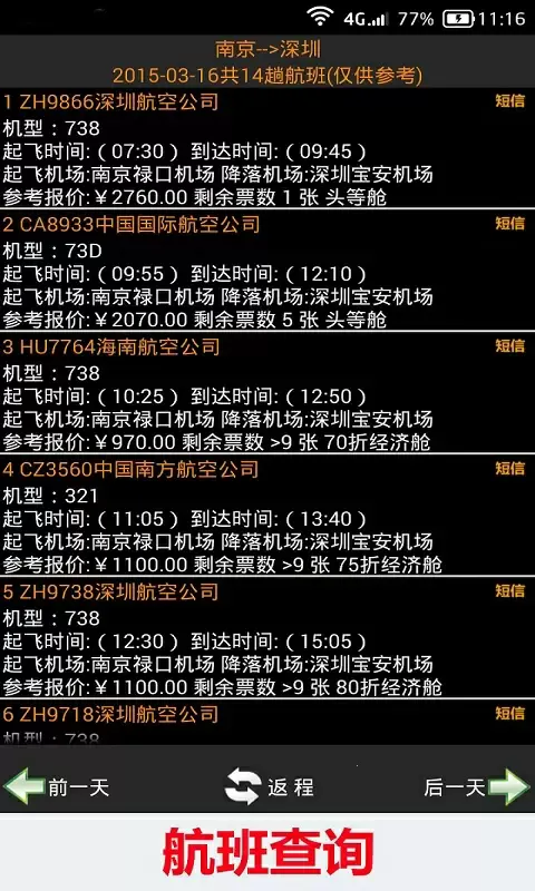 ȫ����Ʊʵʱ��(��Ʊ��ѯ����)v10.52 ��Ѱ�