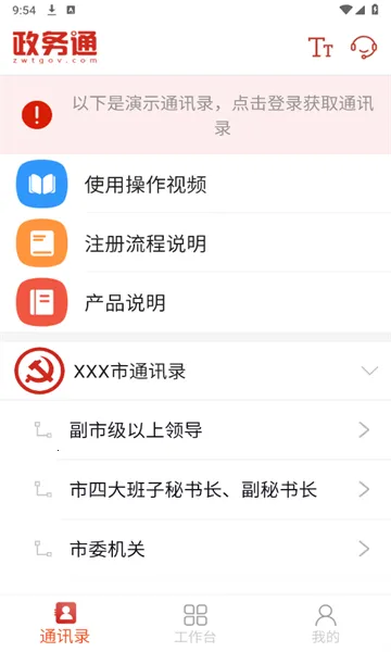 ����ͨ2025�ٷ����°汾v6.2.6 ��׿��
