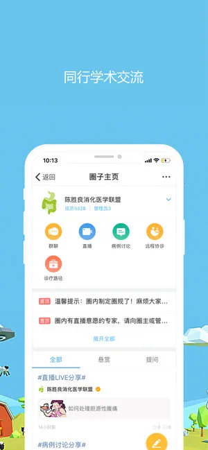 ҽ��Ȧ(ҽ�ƽ���ƽ̨)v4.0.16 ��Ѱ�