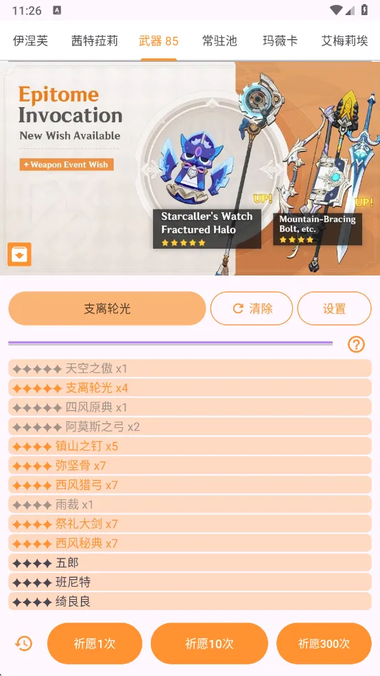 原神抽卡模拟器2025最新版本 原神抽卡模拟器2025最新版本