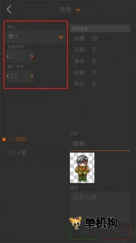 �籾�༭��(RPG��Ϸ����)