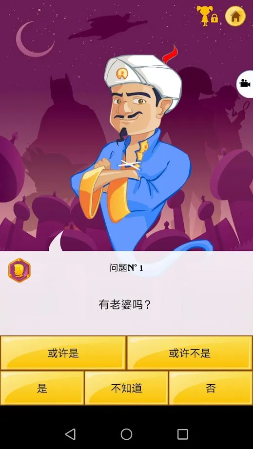 Akinator(�ʴ������Ϸ)v9.0.10 �ֻ���