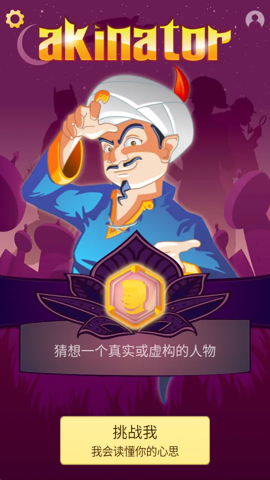 Akinator(�ʴ������Ϸ)