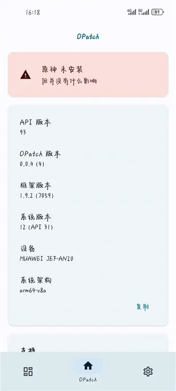 OPatch�����ֻ���v0.0.7 �ֻ���