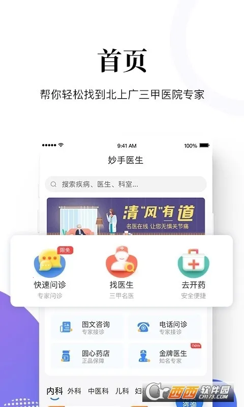 ����ҽ��(ҽ������ƽ̨)v6.4.38 ��Ѱ�