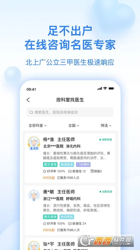 ����ҽ��(ҽ������ƽ̨)v6.4.38 ��Ѱ�