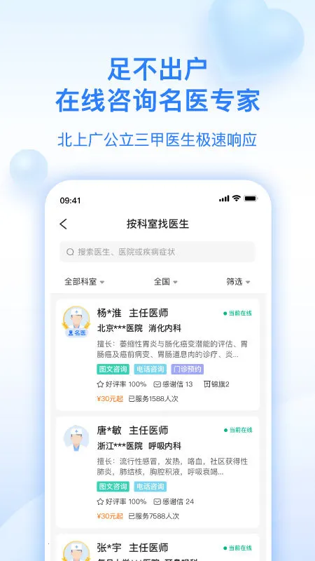 ����ҽ��(ҽ������ƽ̨)v6.4.38 ��Ѱ�