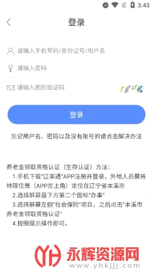 本溪人社(养老认证软件) 本溪人社(养老认证软件)