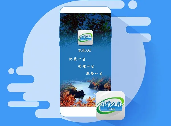 本溪人社(养老认证软件) 本溪人社(养老认证软件)