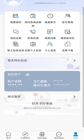 大连公积金(公积金服务软件) 大连公积金(公积金服务软件)