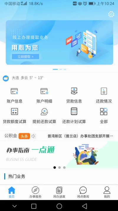 大连公积金(公积金服务软件) 大连公积金(公积金服务软件)