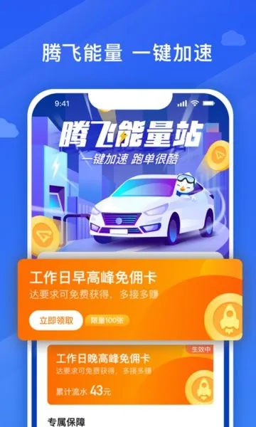 �ڷɳ���˾��(˾���ӵ�ƽ̨)v9.50.0.0002 �ֻ���