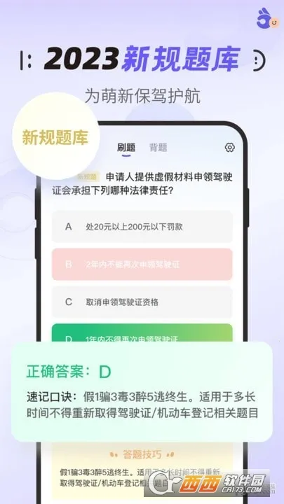拿捏驾考2025下载 拿捏驾考2025下载
