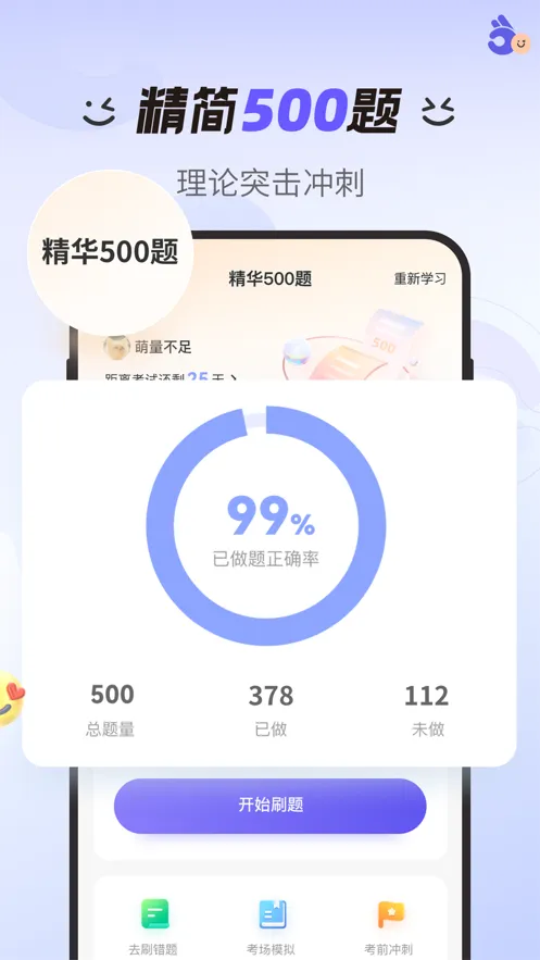 拿捏驾考2025下载 拿捏驾考2025下载