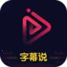 ����˵����Ƶ����(��Ƶ��������)v2.1.8 �ٷ���