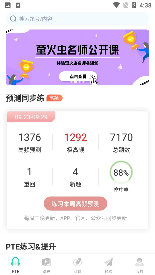 ө���PTE(PTE��������)v1.4.2 �ٷ���