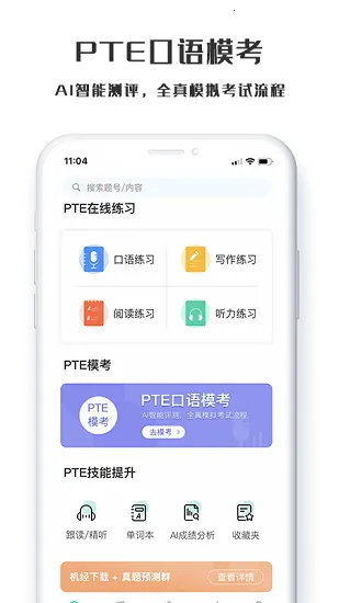 ө���PTE(PTE��������)v1.4.2 �ٷ���