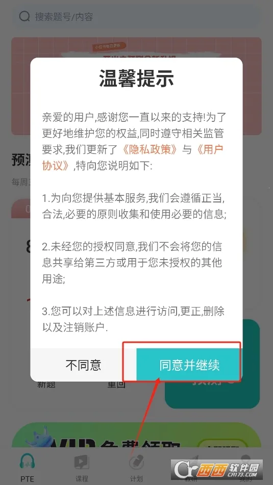 ө���PTE(PTE��������)v1.4.2 �ٷ���