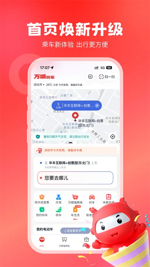 ��˳�г�2025���°汾v6.8.6 ��׿��