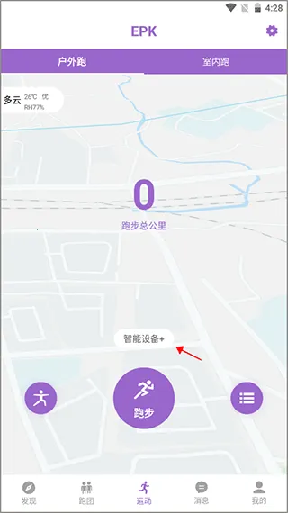 EPK(跑步服务平台) EPK(跑步服务平台)