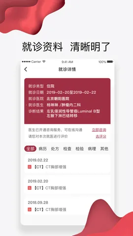����������(�ǻ�ҽ��ƽ̨)v3.9.2 ��׿��