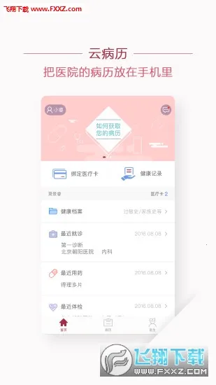 ����������(�ǻ�ҽ��ƽ̨)v3.9.2 ��׿��
