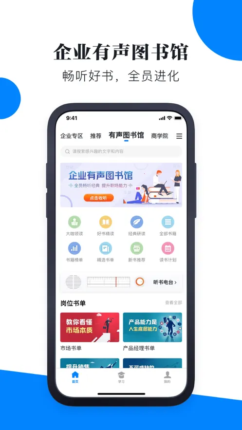 ��ѧ��(ְ��ѧϰƽ̨)v4.2.1 �ٷ���