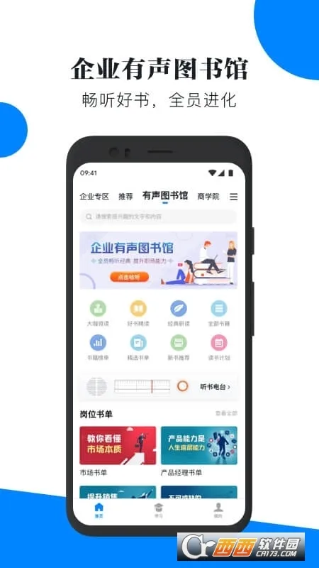 ��ѧ��(ְ��ѧϰƽ̨)v4.2.1 �ٷ���