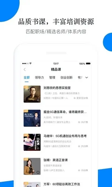 ��ѧ��(ְ��ѧϰƽ̨)v4.2.1 �ٷ���