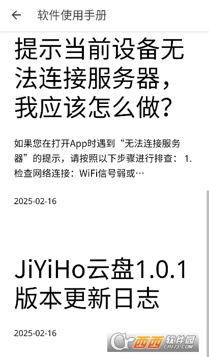 JiYiHo����(�ƴ洢����)v1.0.2 �ֻ���
