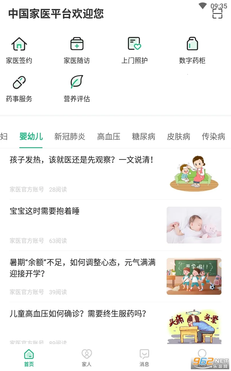��ҽ�����(����ҽ��ƽ̨)v4.15.0 �ٷ���
