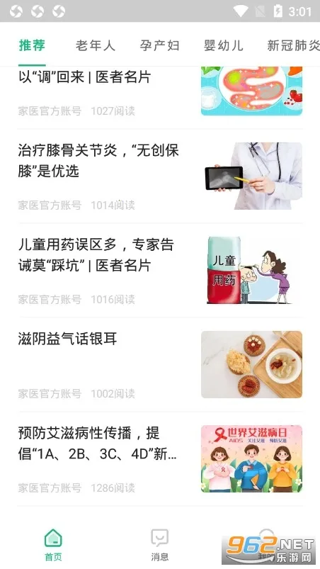 ��ҽ�����(����ҽ��ƽ̨)v4.15.0 �ٷ���