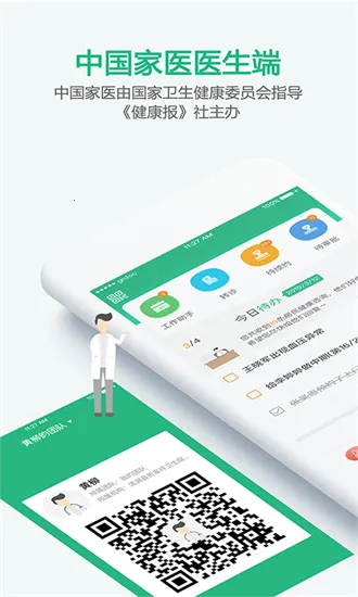 ��ҽ�����(����ҽ��ƽ̨)v4.15.0 �ٷ���
